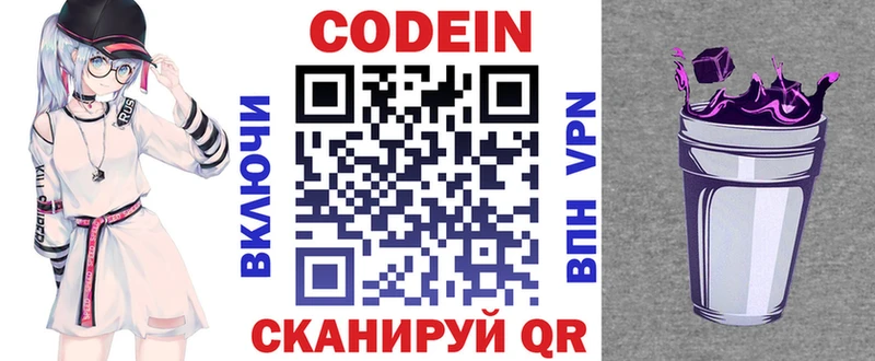 Кодеин напиток Lean (лин) Первоуральск