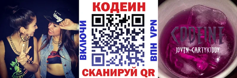 Кодеин напиток Lean (лин)  Первоуральск 